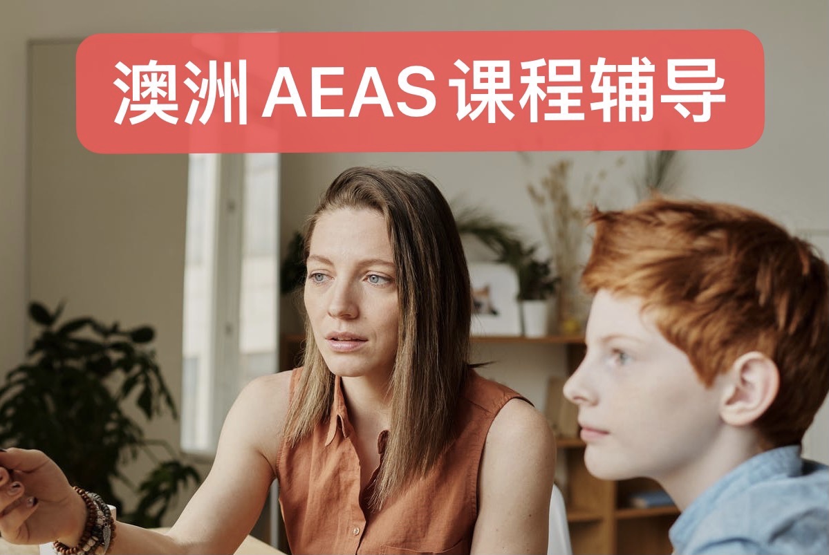 AEAS官方培訓課程